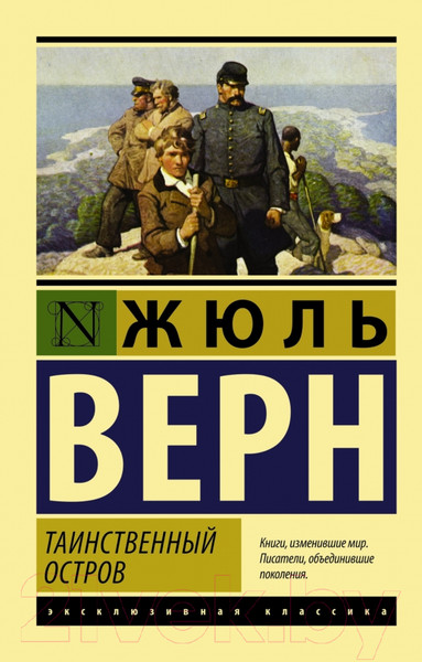 Изображение товара Книга АСТ Таинственный остров / 9785170974429 (Верн Ж.)