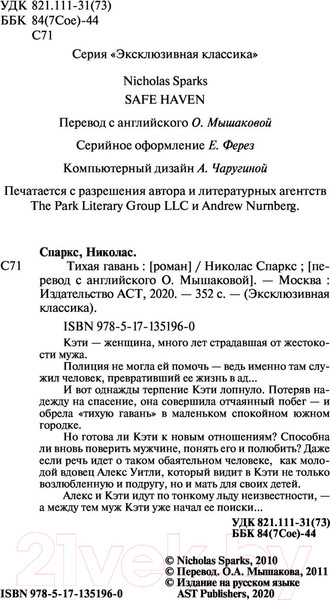 Изображение товара Книга АСТ Тихая гавань (Спаркс Н.)