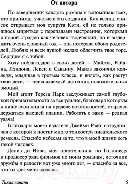 Изображение товара Книга АСТ Тихая гавань (Спаркс Н.)