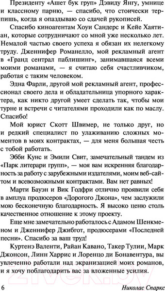 Изображение товара Книга АСТ Тихая гавань (Спаркс Н.)