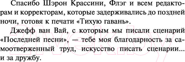 Изображение товара Книга АСТ Тихая гавань (Спаркс Н.)