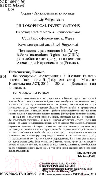 Изображение товара Книга АСТ Философские исследования (Витгенштейн Л.)