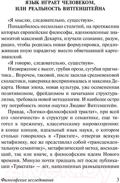 Изображение товара Книга АСТ Философские исследования (Витгенштейн Л.)