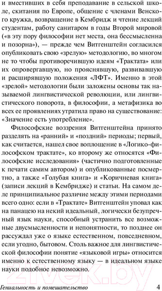Изображение товара Книга АСТ Философские исследования (Витгенштейн Л.)