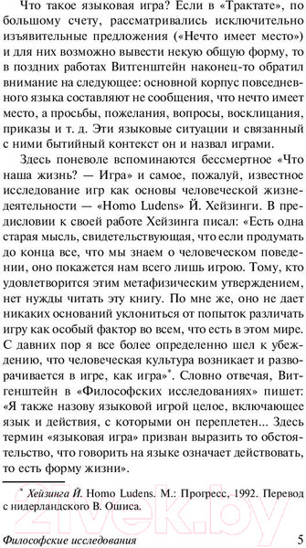 Изображение товара Книга АСТ Философские исследования (Витгенштейн Л.)