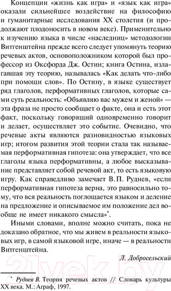 Изображение товара Книга АСТ Философские исследования (Витгенштейн Л.)