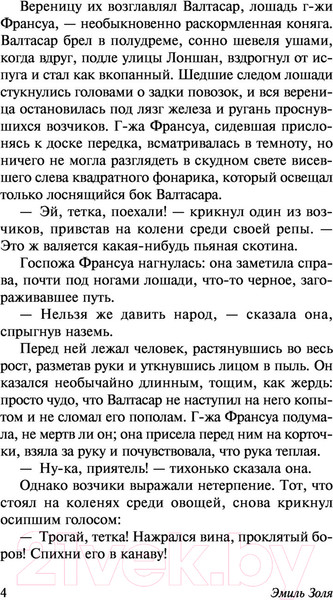 Изображение товара Художественная книга АСТ Чрево Парижа (Золя Э.)