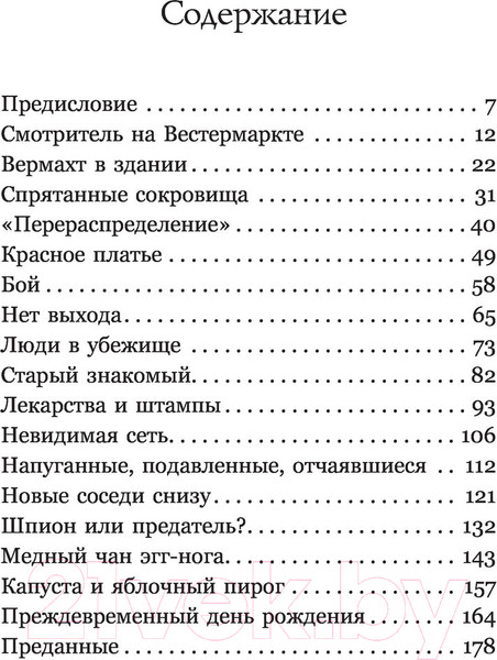 Изображение товара Книга АСТ Анна Франк. Преданная (Кремер Д.)