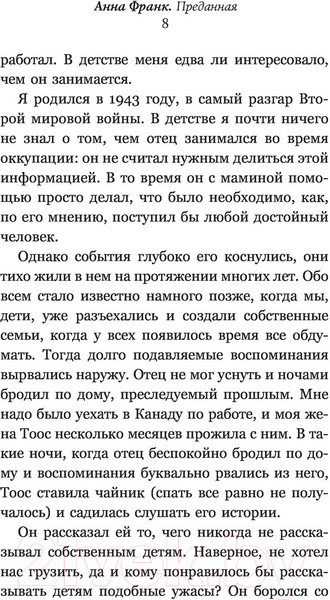 Изображение товара Книга АСТ Анна Франк. Преданная (Кремер Д.)
