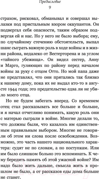 Изображение товара Книга АСТ Анна Франк. Преданная (Кремер Д.)