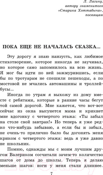 Изображение товара Книга АСТ В стране вечных каникул (Алексин А.)