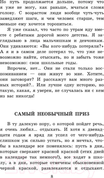 Изображение товара Книга АСТ В стране вечных каникул (Алексин А.)