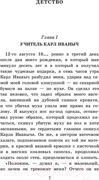 Изображение товара Книга АСТ Детство. Отрочество. После бала. Кавказский пленник (Толстой Л.)