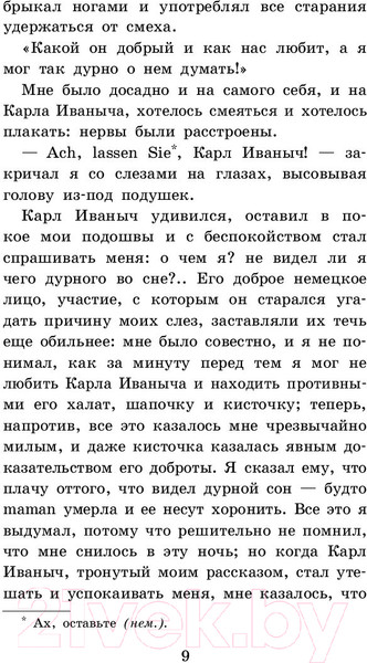 Изображение товара Книга АСТ Детство. Отрочество. После бала. Кавказский пленник (Толстой Л.)
