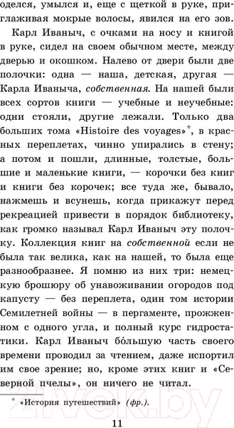 Изображение товара Книга АСТ Детство. Отрочество. После бала. Кавказский пленник (Толстой Л.)