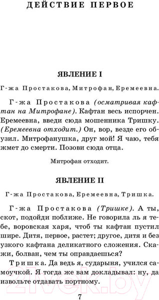 Изображение товара Книга АСТ Недоросль. Бригадир (Фонвизин Д.)