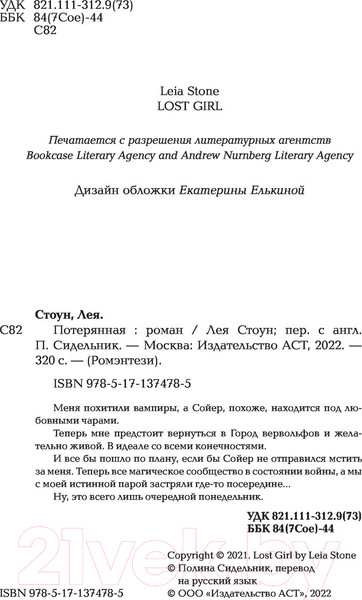 Изображение товара Книга АСТ Потерянная (Стоун Л.)
