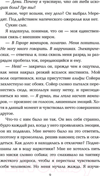Изображение товара Книга АСТ Потерянная (Стоун Л.)
