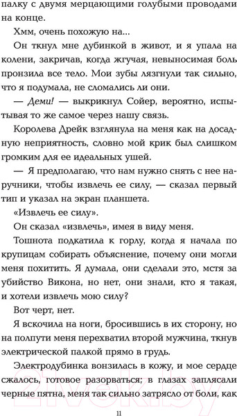 Изображение товара Книга АСТ Потерянная (Стоун Л.)