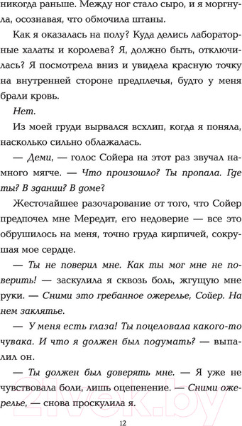 Изображение товара Книга АСТ Потерянная (Стоун Л.)