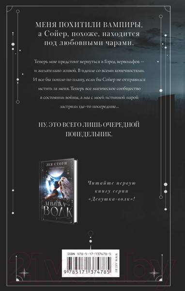 Изображение товара Книга АСТ Потерянная (Стоун Л.)