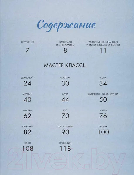 Изображение товара Книга АСТ Миниамигуруми (Михайлова Т.)