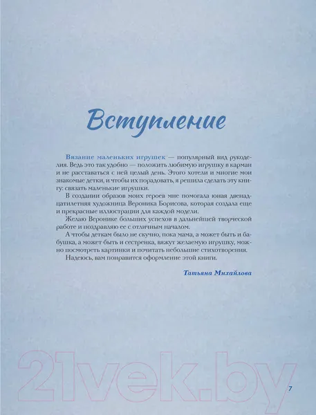 Изображение товара Книга АСТ Миниамигуруми (Михайлова Т.)