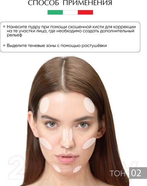 Изображение товара Скульптор для лица Limoni Face Sculpt Powder тон 02