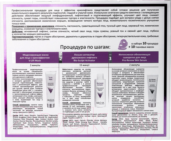 Изображение товара Набор косметики для лица Aravia Профессиональная процедура Дренажное моделирование V-Lift / 6344