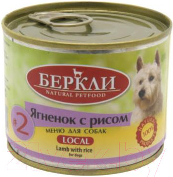 Изображение товара Влажный корм для собак Berkley Local №2 с ягненком и рисом / 75522 (200г)