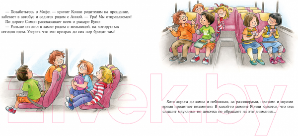 Изображение товара Книга Альпина Конни едет на экскурсию (Шнайдер Л.)