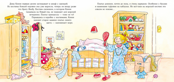 Изображение товара Книга Альпина Конни наряжается (Шнайдер Л.)