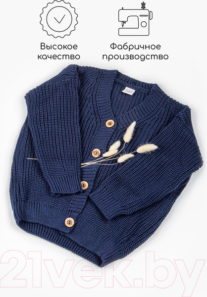 Изображение товара Кардиган детский Amarobaby Knit / AB-OD21-KNIT19/20-128 (синий, р.128)