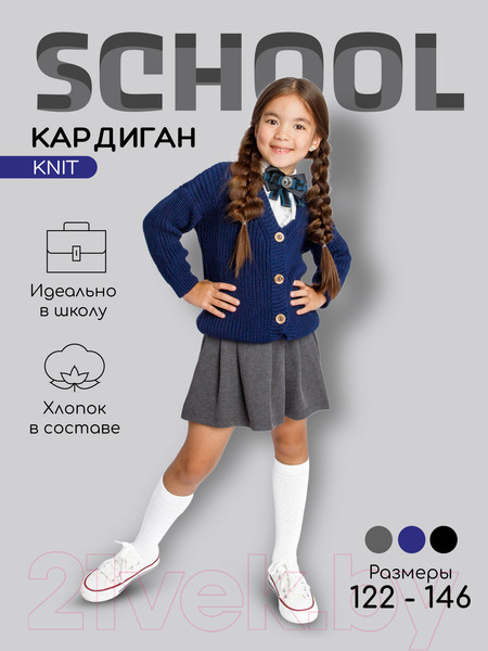 Изображение товара Кардиган детский Amarobaby Knit / AB-OD21-KNIT19/20-128 (синий, р.128)