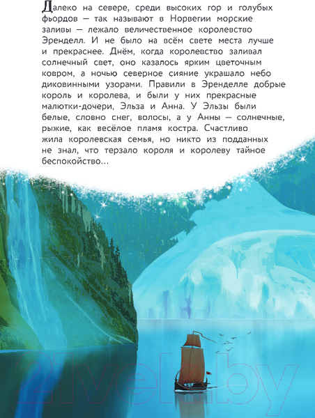 Изображение товара Книга Эксмо Холодное сердце. Снежное приключение