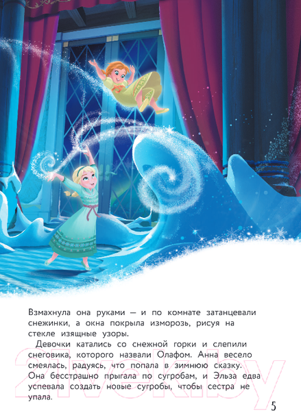 Изображение товара Книга Эксмо Холодное сердце. Снежное приключение