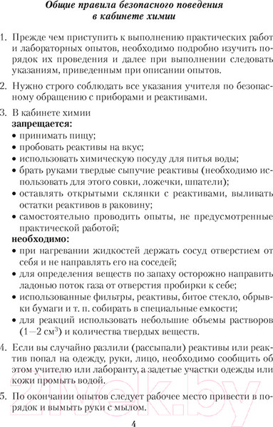 Изображение товара Рабочая тетрадь Аверсэв Химия. 11 класс. Для практических работ. Повышенный уровень 2022 (Сечко О.И.)