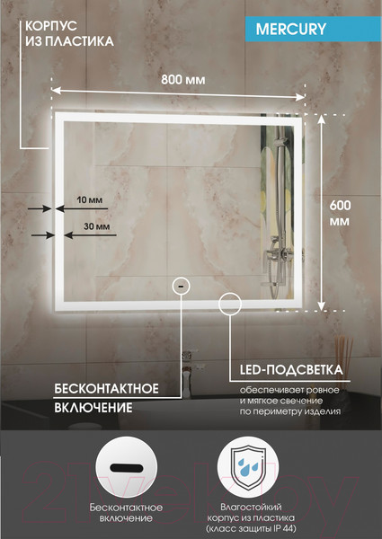 Изображение товара Зеркало Континент Mercury Led 80x60 (бесконтактный сенсор)