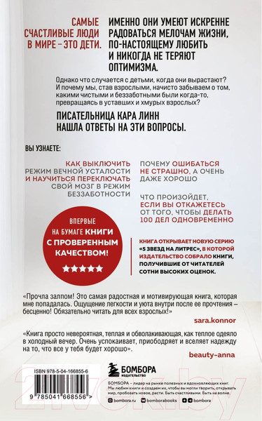 Изображение товара Книга Бомбора Все взрослые несчастны. 20 уроков по обретению внутр. гармонии (Линн К.)
