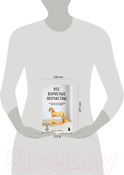 Изображение товара Книга Бомбора Все взрослые несчастны. 20 уроков по обретению внутр. гармонии (Линн К.)