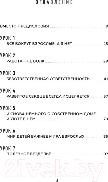 Изображение товара Книга Бомбора Все взрослые несчастны. 20 уроков по обретению внутр. гармонии (Линн К.)