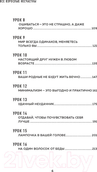 Изображение товара Книга Бомбора Все взрослые несчастны. 20 уроков по обретению внутр. гармонии (Линн К.)