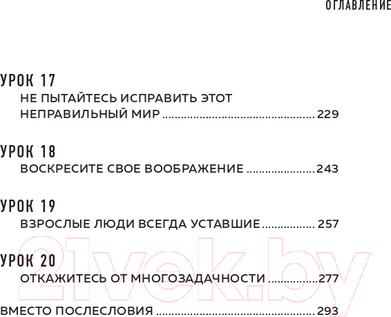 Изображение товара Книга Бомбора Все взрослые несчастны. 20 уроков по обретению внутр. гармонии (Линн К.)