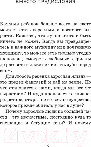 Изображение товара Книга Бомбора Все взрослые несчастны. 20 уроков по обретению внутр. гармонии (Линн К.)