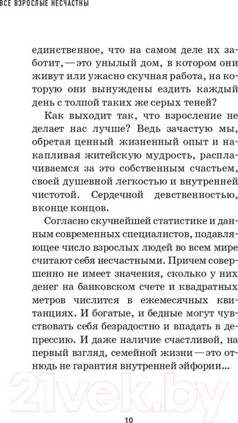 Изображение товара Книга Бомбора Все взрослые несчастны. 20 уроков по обретению внутр. гармонии (Линн К.)