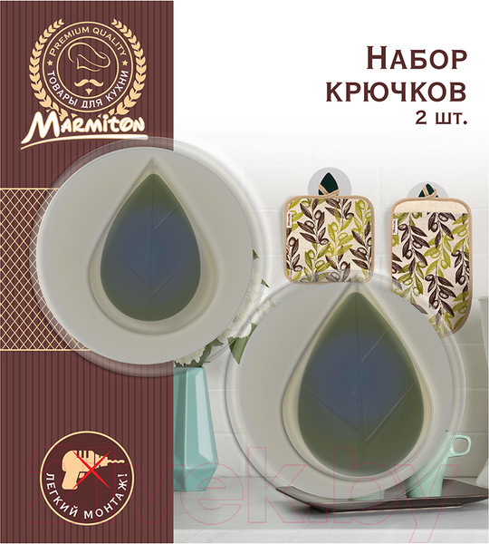 Изображение товара Набор крючков Marmiton 17614 (2шт, зеленый)