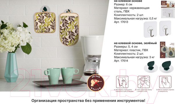 Изображение товара Набор крючков Marmiton 17614 (2шт, зеленый)