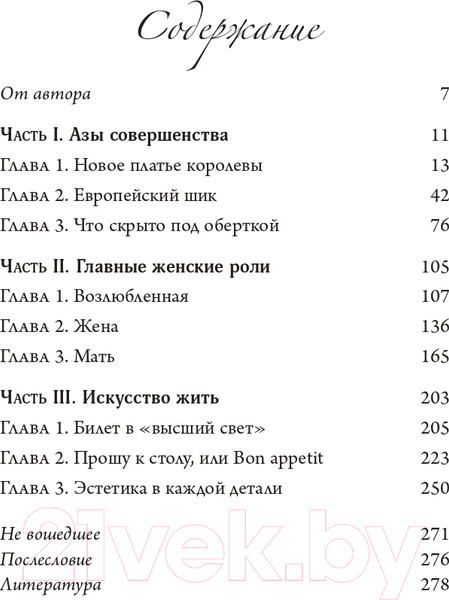 Изображение товара Книга Эксмо Больше, чем красота (Шипилова М.)