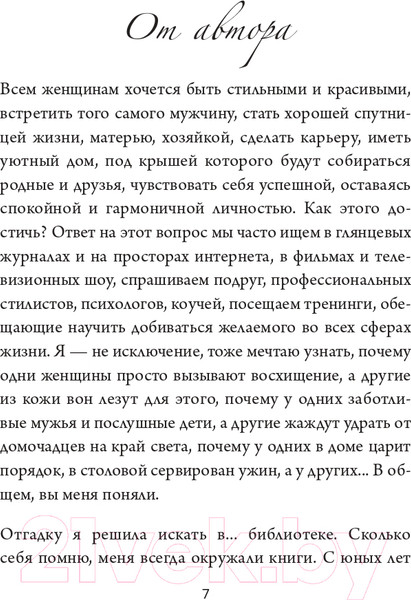Изображение товара Книга Эксмо Больше, чем красота (Шипилова М.)