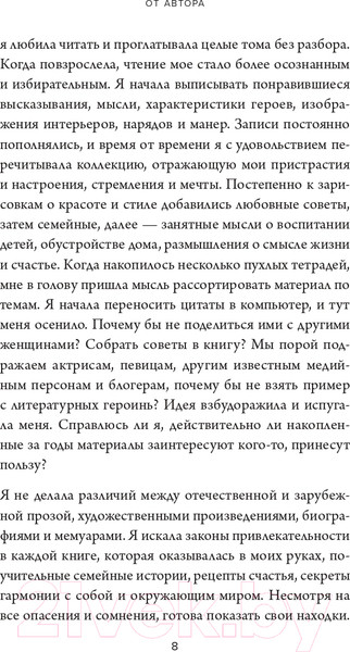 Изображение товара Книга Эксмо Больше, чем красота (Шипилова М.)
